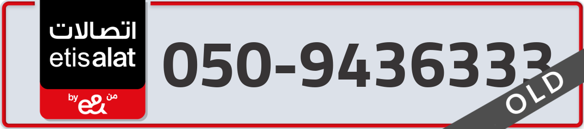 etisalat Mobile Number 050 code 9436333 number