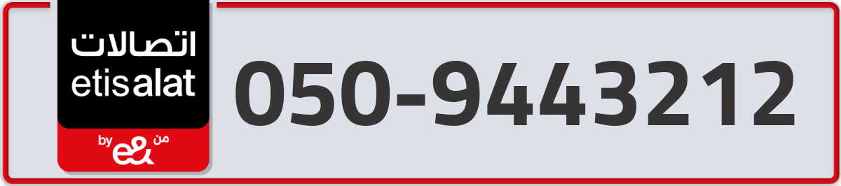 etisalat Mobile Number 050 code 9443212 number