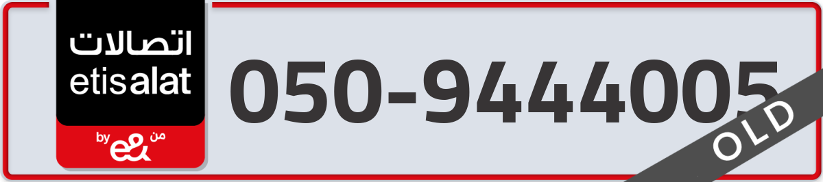 etisalat Mobile Number 050 code 9444005 number