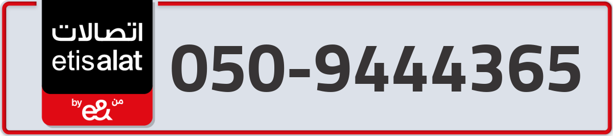 etisalat Mobile Number 050 code 9444365 number