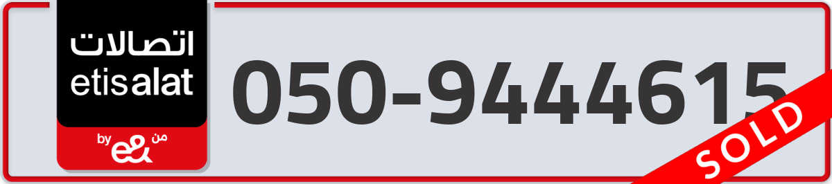 etisalat Mobile Number 050 code 9444615 number