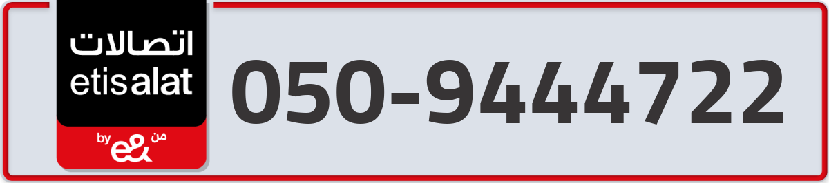 etisalat Mobile Number 050 code 9444722 number