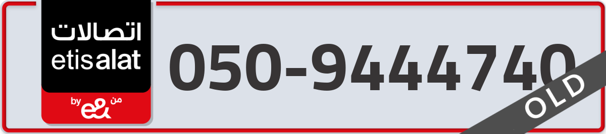 etisalat Mobile Number 050 code 9444740 number