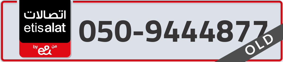 etisalat Mobile Number 050 code 9444877 number