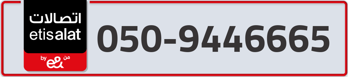 etisalat Mobile Number 050 code 9446665 number