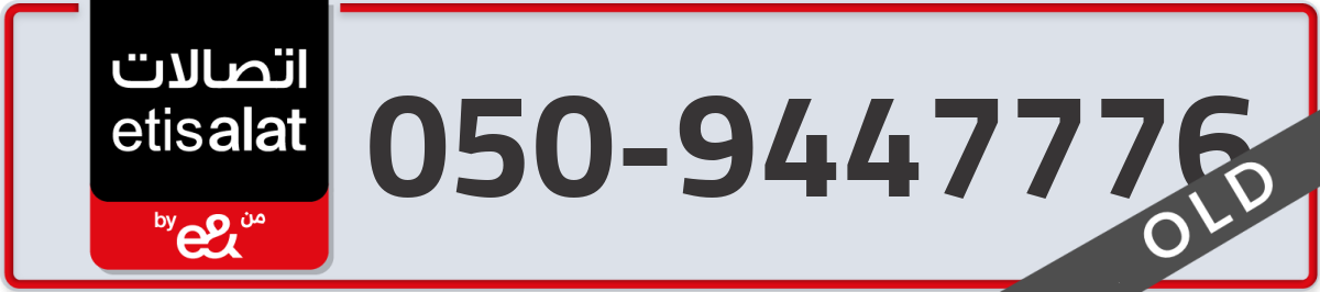 etisalat Mobile Number 050 code 9447776 number