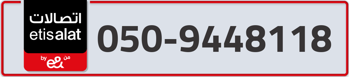 etisalat Mobile Number 050 code 9448118 number
