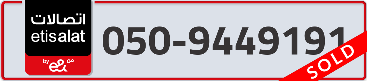 etisalat Mobile Number 050 code 9449191 number