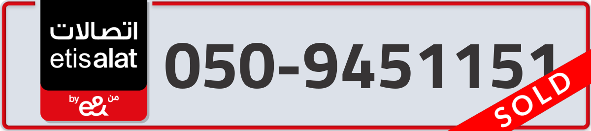 etisalat Mobile Number 050 code 9451151 number