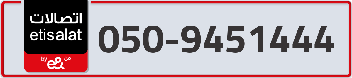 etisalat Mobile Number 050 code 9451444 number