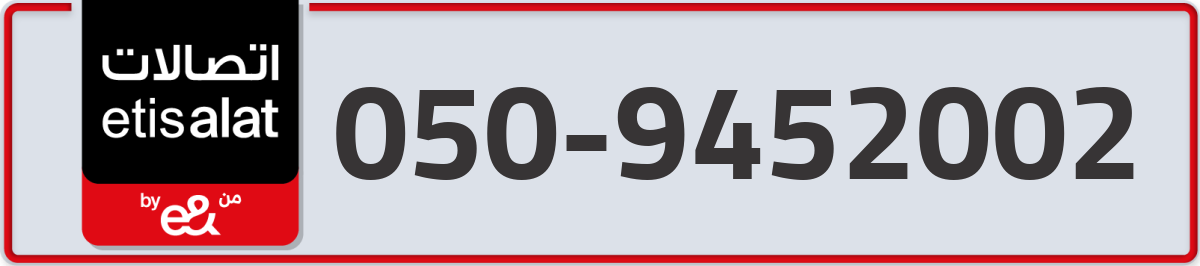 etisalat Mobile Number 050 code 9452002 number