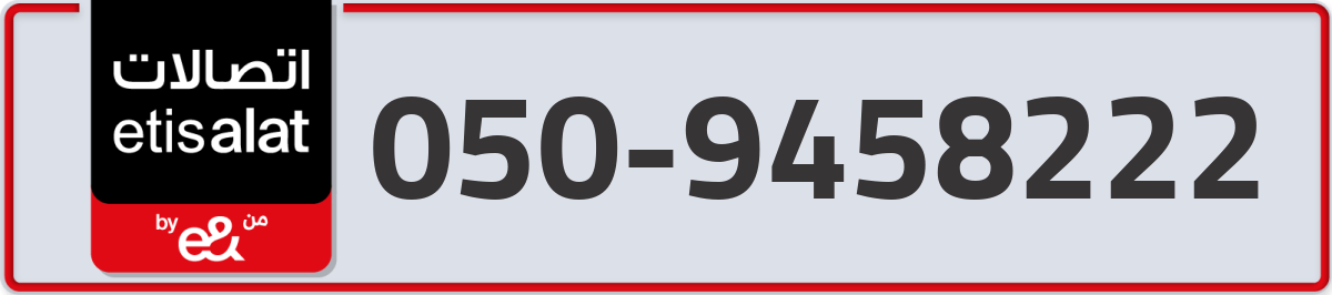 etisalat Mobile Number 050 code 9458222 number