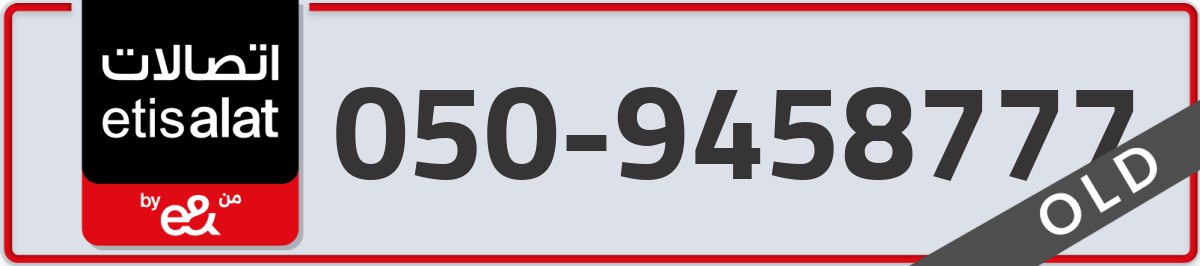 etisalat Mobile Number 050 code 9458777 number