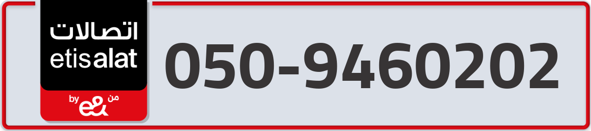 etisalat Mobile Number 050 code 9460202 number