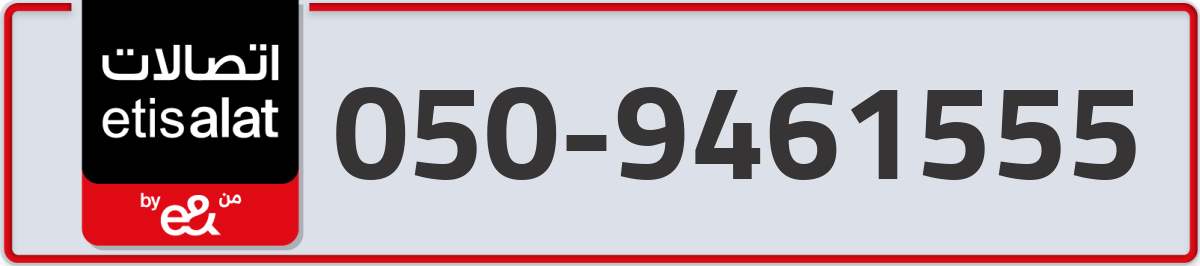 etisalat Mobile Number 050 code 9461555 number