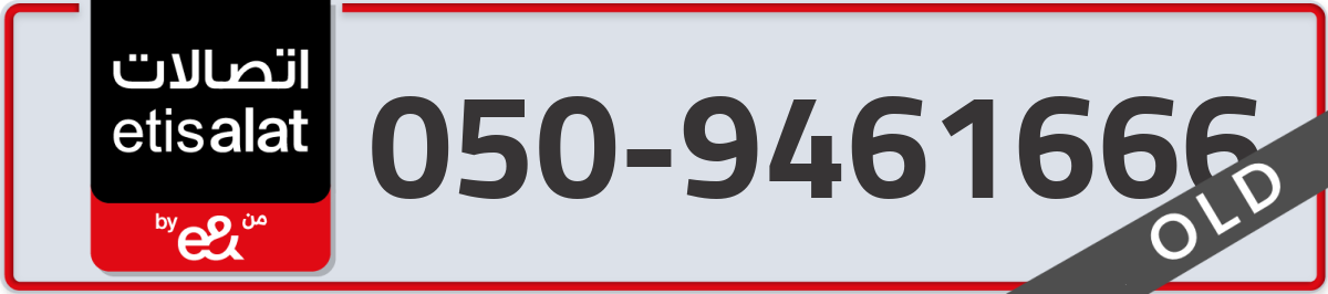 etisalat Mobile Number 050 code 9461666 number