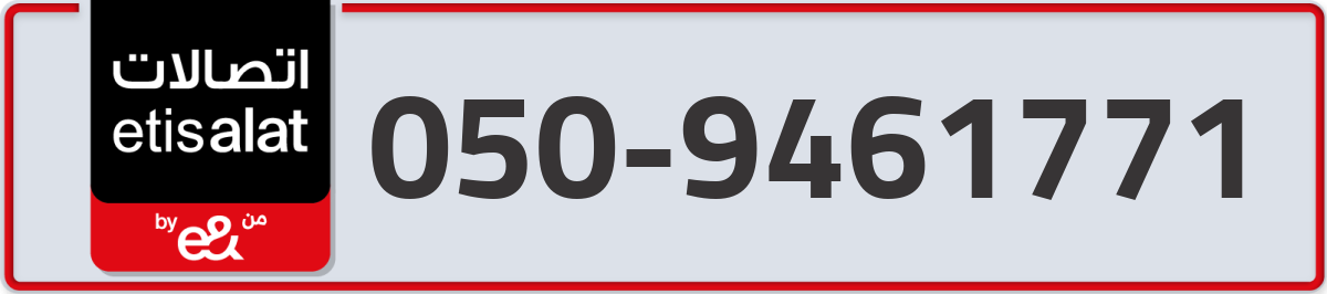 etisalat Mobile Number 050 code 9461771 number
