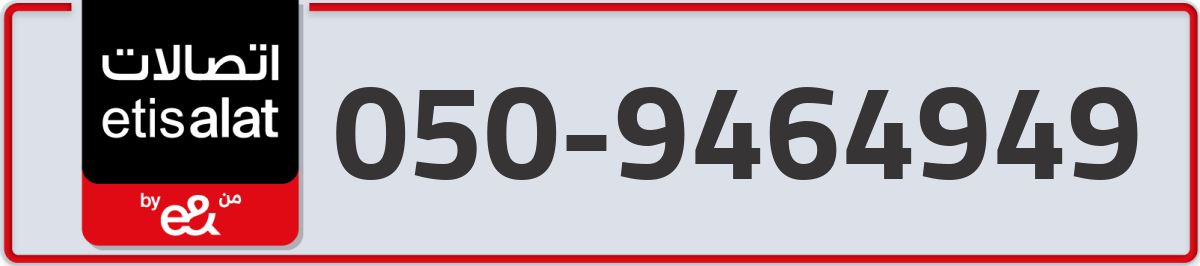 etisalat Mobile Number 050 code 9464949 number