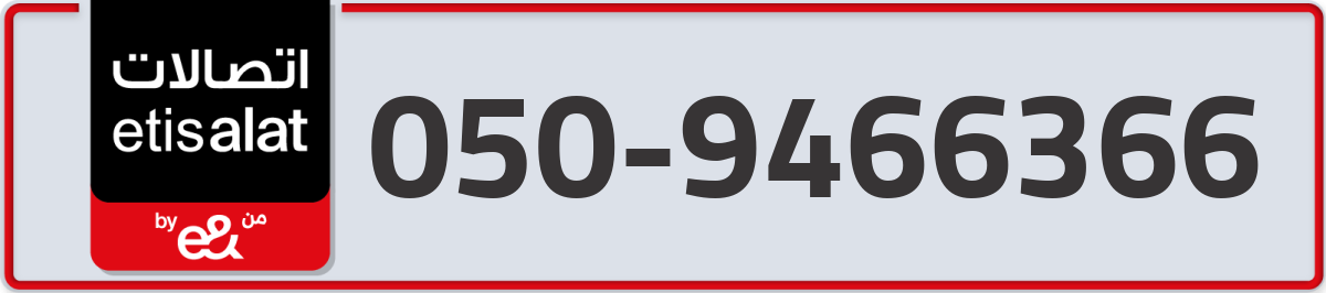 etisalat Mobile Number 050 code 9466366 number