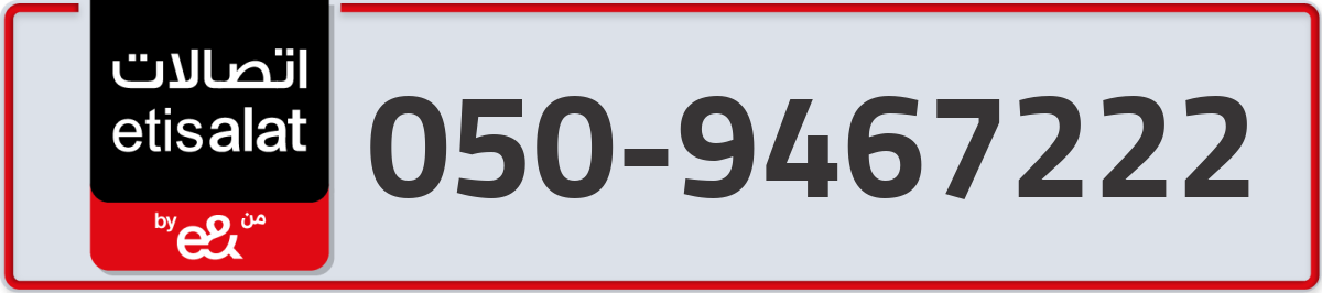 etisalat Mobile Number 050 code 9467222 number