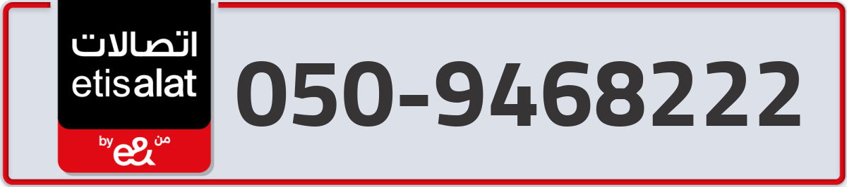 etisalat Mobile Number 050 code 9468222 number