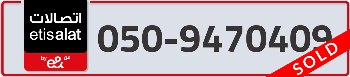 etisalat Mobile Number 050 code 9470409 number