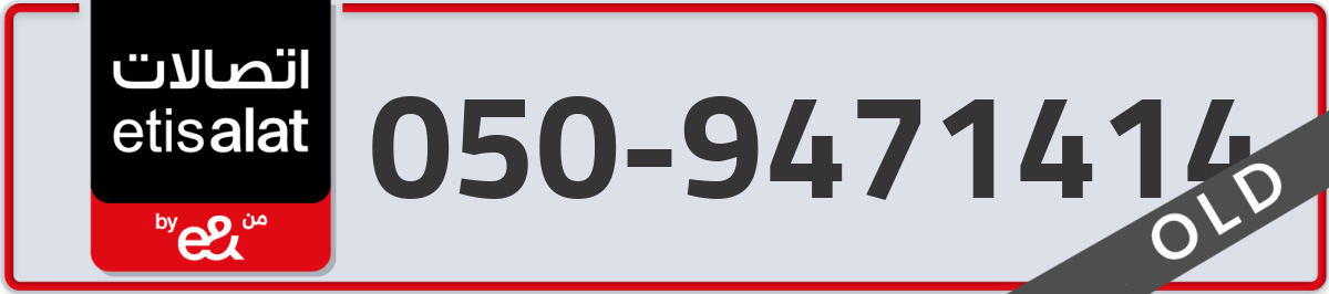 etisalat Mobile Number 050 code 9471414 number