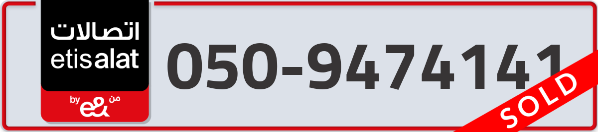etisalat Mobile Number 050 code 9474141 number