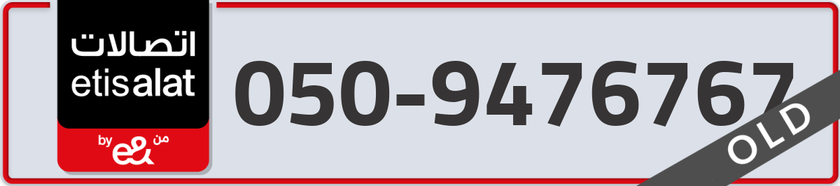 etisalat Mobile Number 050 code 9476767 number