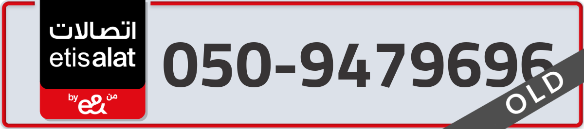 etisalat Mobile Number 050 code 9479696 number