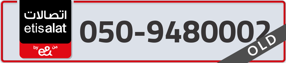 etisalat Mobile Number 050 code 9480002 number