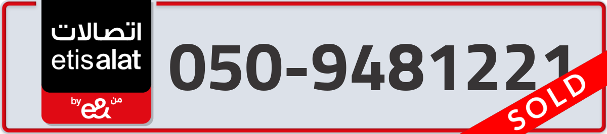 etisalat Mobile Number 050 code 9481221 number