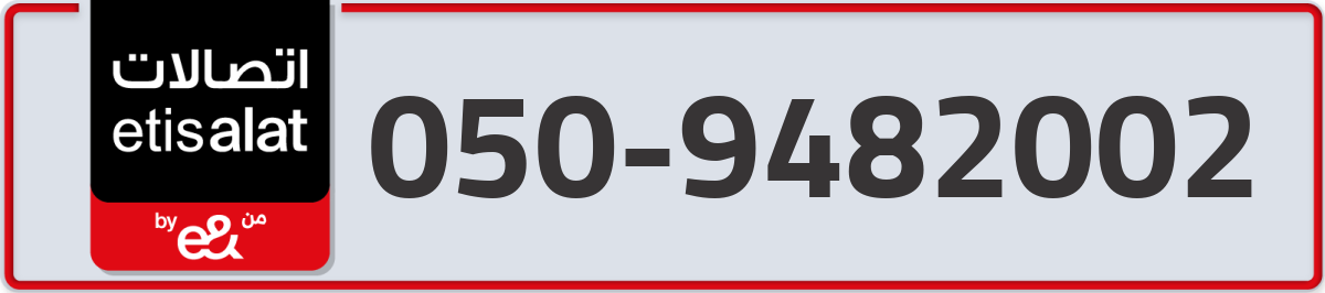 etisalat Mobile Number 050 code 9482002 number