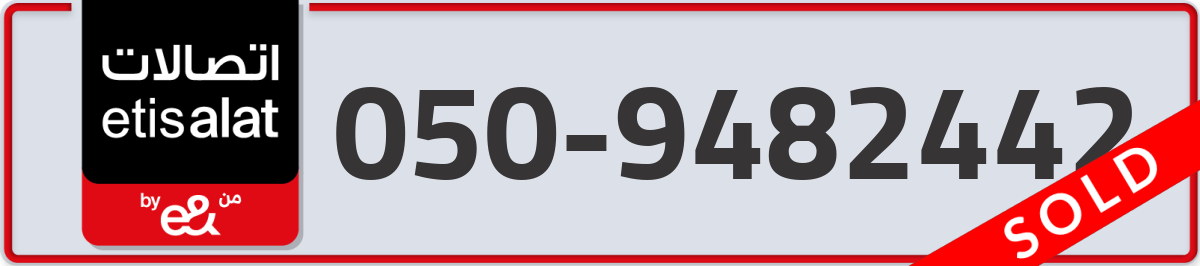 etisalat Mobile Number 050 code 9482442 number