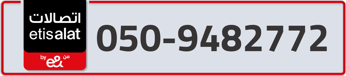 etisalat Mobile Number 050 code 9482772 number