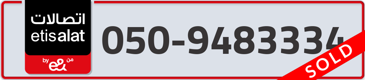 etisalat Mobile Number 050 code 9483334 number