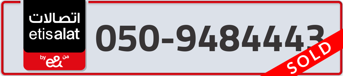 etisalat Mobile Number 050 code 9484443 number