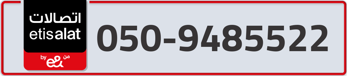 etisalat Mobile Number 050 code 9485522 number