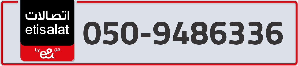 etisalat Mobile Number 050 code 9486336 number