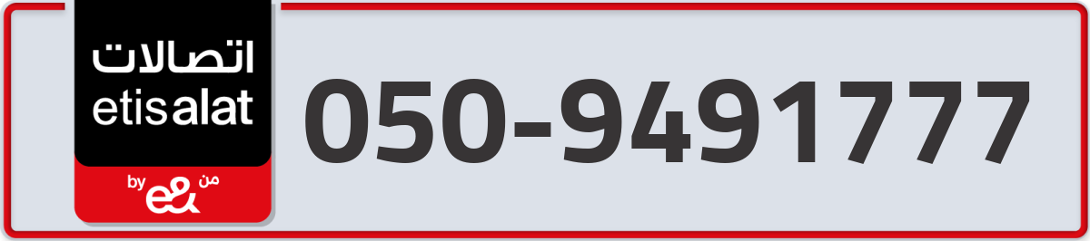 etisalat Mobile Number 050 code 9491777 number