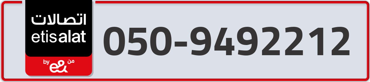 etisalat Mobile Number 050 code 9492212 number