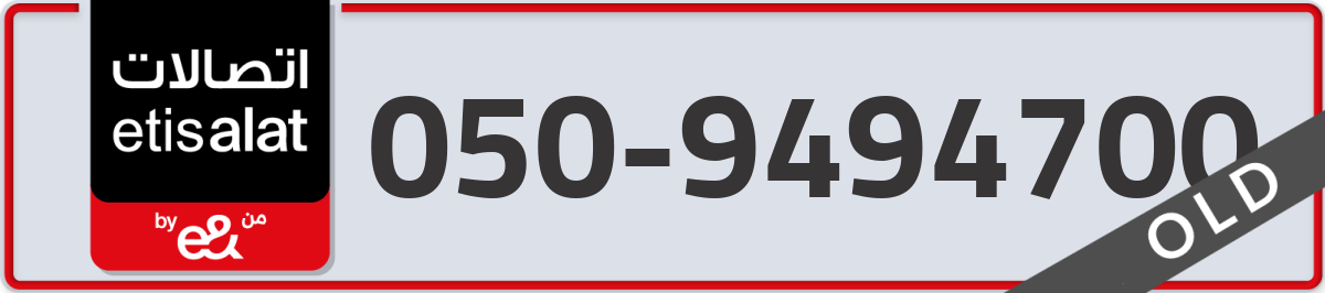 etisalat Mobile Number 050 code 9494700 number