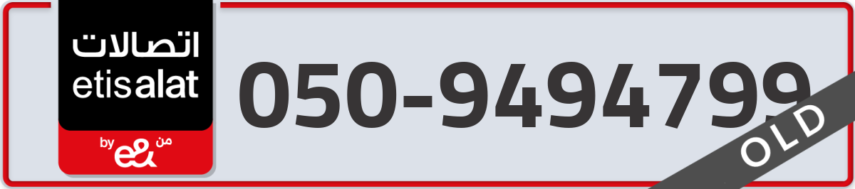 etisalat Mobile Number 050 code 9494799 number
