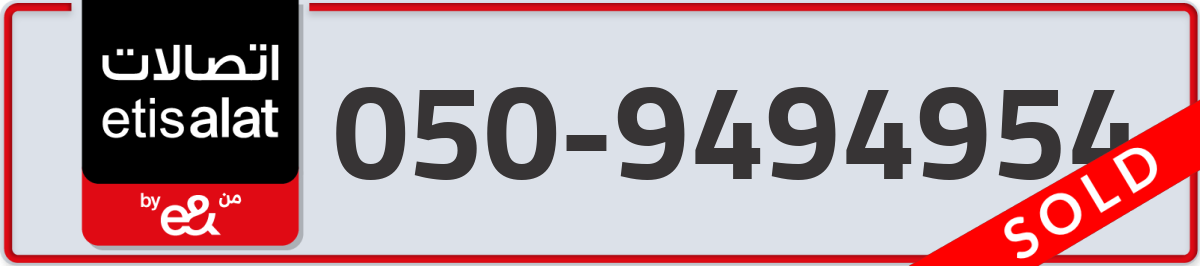 etisalat Mobile Number 050 code 9494954 number