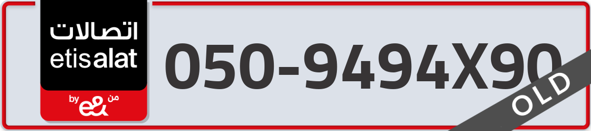 etisalat Mobile Number 050 code 9494X90 number