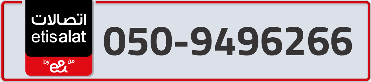etisalat Mobile Number 050 code 9496266 number