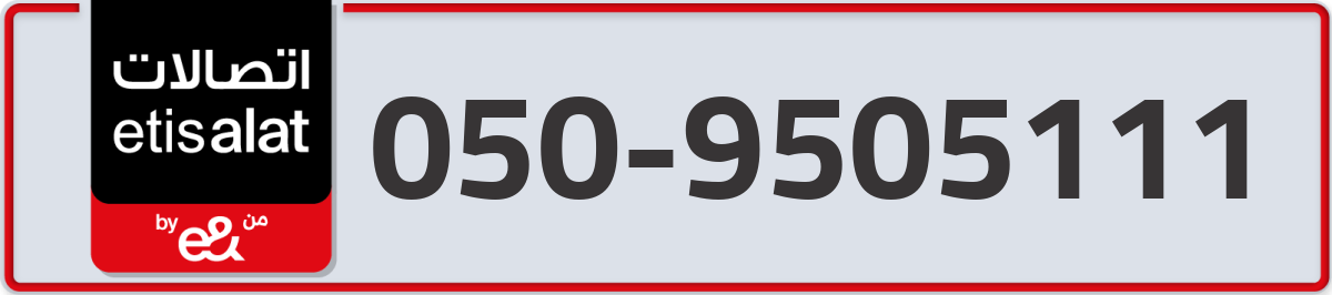 etisalat Mobile Number 050 code 9505111 number