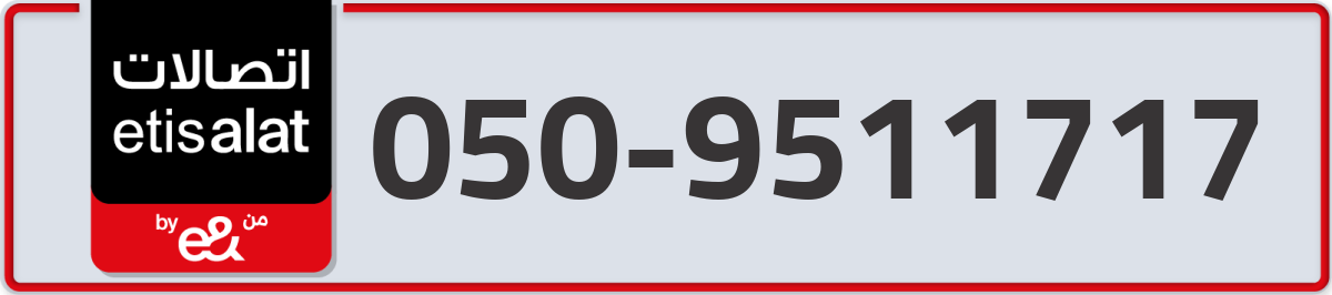 etisalat Mobile Number 050 code 9511717 number