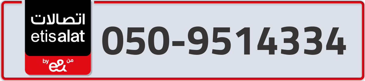 etisalat Mobile Number 050 code 9514334 number
