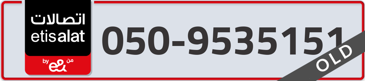 etisalat Mobile Number 050 code 9535151 number